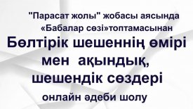 Бабалар сөзі