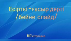 Есірткі-ғасыр нәубеті