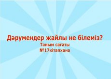 Дәрумендер жайлы не білеміз?