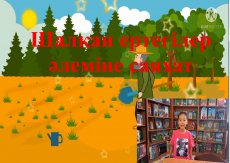 «Шалқан» ертегісі