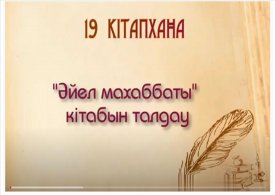 Әйел махаббаты.