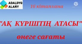 Ақ күріштің атасы