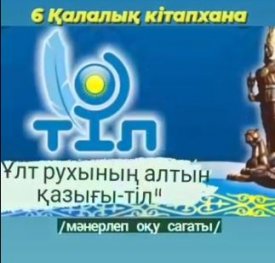 Тілі басқа тілегі бір