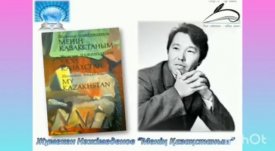 Тәуелсіздіктің 30 жылдығына 30 кітап