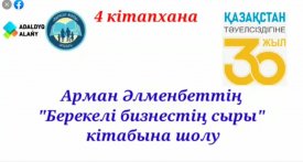 Берекелі бизнестің сыры