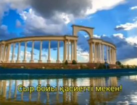 Сыр бойы қасиетті құтты мекен