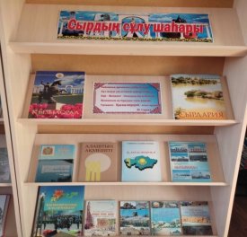 Сырдың сұлу шаһары