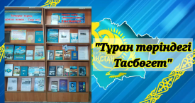 Тұран төріндегі-Тасбөгет