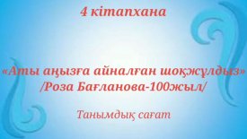 Аты аңызға айналған шоқжұлдыз