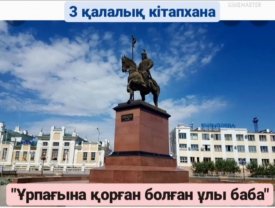 Ұрпағына қорған болған ұлы баба