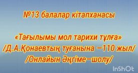 Тағылымы  мол тарихи тұлға