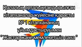 Жастар және мемлекетшілдік сана