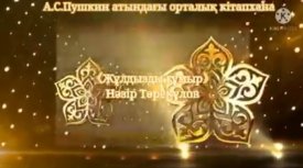 Жұлдызды ғұмыр