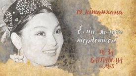 Елін әнмен тербеткен