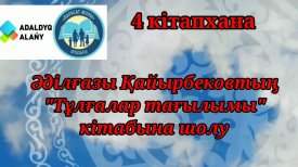 Тұлғалар тағылымы