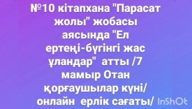 Ел ертеңі-бүгінгі жас ұландар