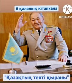 Қазақтың текті қыраны