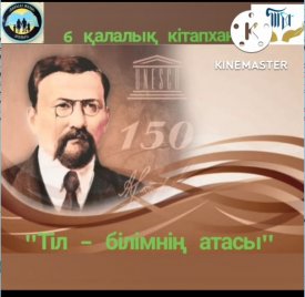 Тіл білімінің атасы