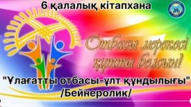 Ұлағатты отбасы – ұлт құндылығы