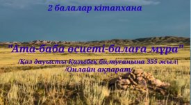 Ата –баба өсиеті – балаға  мұра