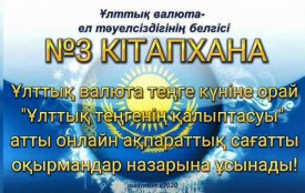 Ұлттық теңгенің қалыптасуы