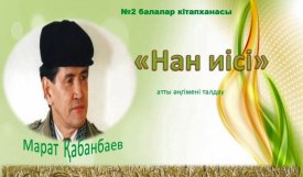 Нан иісі