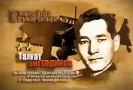 Ұмтылмас ұшқыны-ұлы жеңістің