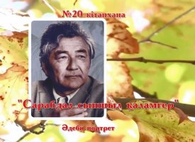 Сарабдал сыншыл қаламгер