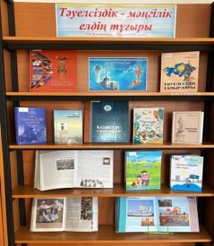 Тәуелсіздік- мәңгілік елдің тұғыры