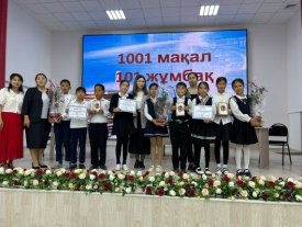 Мың бір мақал,жүз бір жұмбақ