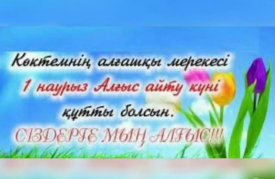 Ұлы далаға алғысымды білдіремін