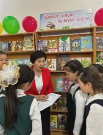 Кітап әлемі – ғажап әлем